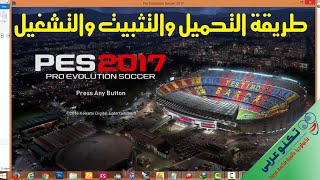 افضل المحاكيات لتشغيل فري فاير على الكمبيوتر 2024 [upl. by Edana]