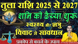 तुला राशि 2025 से 2027 I Astro Vedanta I RN Pandey [upl. by Irbua]