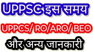 UPPCSPRE 2024 UPPSC Big news 🔥🔥beo2024notificationroaro2023 🔥 [upl. by Eceined616]