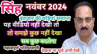 Singh rashi november mahina 2024  Leo sign november horoscope singhrashi leosign astrology [upl. by Eilrahs]