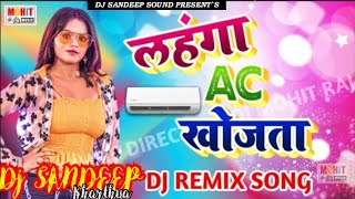 lahanga AC khojata dj remixlanhaga bideshi khojata dj remixDj Sandeep SOUNDbhojapurisong [upl. by Nylaf]