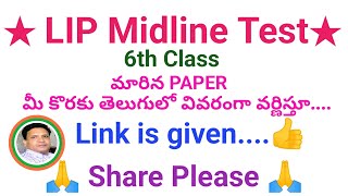 Lip Midline Test 6th Class 🙏 Like amp Share Plz🙏 [upl. by Jeremie543]