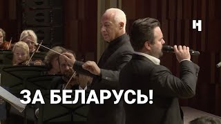 За Беларусь Публикуем с согласия маэстро Спивакова [upl. by Wallach]