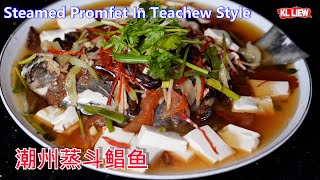 Steamed Promfet In Teachew Style 海南人煮潮州蒸斗鲳鱼家乡蒸鱼蒸熟后不腥不柴鲜嫩入味 [upl. by Mcnutt]