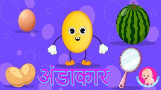 Andakar  Hindi Rhymes  Oval Shape Song  Bindi ke Balgeet  बिंदी के बालगीत [upl. by Coleen]