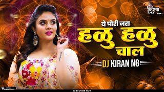 Halu Halu Chal Remix  DJ Kiran NG  Avadhoot Gupte  Tere Nakhre Hai Kamal Dj [upl. by Irelav]