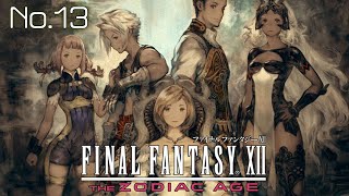 FFXII 繭的なものいをさくっと切り取りに行く旅 No13 [upl. by Lebasi]