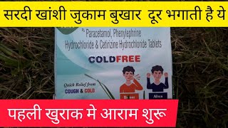 Cold And Fever Best medicine  सर्दी खांसी जुकाम और बुखार की बेस्ट दवा [upl. by Alsi]