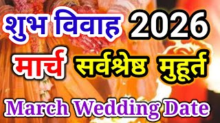 Vivah Muhurat 2026 March  मार्च में विवाह का शुभ मुहूर्त  Wedding Date In March 2026 [upl. by Aihsikal]