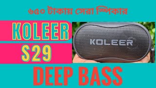 Koleer S29  ৬৫০ টাকায় সেরা স্পিকার  Deep Bass Portable Bluetooth Speaker [upl. by Christan60]