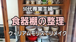 【築33年のおうち】開けたくなる食器棚を目指してちょっとリメイク✨ [upl. by Nuajed204]