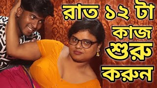 রাত ১২ টা কাজ শুরু করুন  Art Film By Short Film  Farhan Nishu  Sadia Enter 10 2024 [upl. by Christoforo]