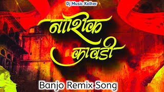 नाशिक कावडी  Nashik Kawdi  Dj Music Kolher  Nashik Mix Kawdi  Banjo Remix Song  Nashik Kawadi [upl. by Koo]