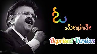 O Meghave Meghave Reprised Version kannada [upl. by Recor]