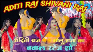 GoluRajaStejShow2024 AditiRaj bhojpuri stej progaram golu Raja aditi raj [upl. by Antipus]