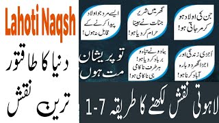 12 Lahoti naqsh likhny ka tarkeeka 17  So Powerful Lahoti naqsh  Ubqari magazine 12 Naqsh [upl. by Ellohcin]