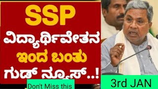 SSP SCHOLARSHIP UPDATE TODAYSSP SCHOLARSHIP LATEST UPDATESSSP SCHOLARSHIP LATEST 2023SSP2023 [upl. by Dett871]