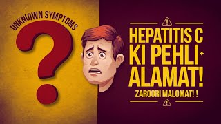 Kya Aapko Hepatitis C Ki Pehli Alamat Pata Hai Har Family Ko Yeh Janna Zaroori Hai [upl. by Anelrad]