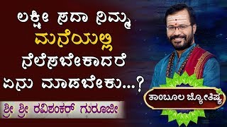 Astrology 2018  TIPS  MONEY MANTRA  Thambula Jyothishya  Astrology In Kannada [upl. by Ayamahs852]