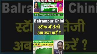 Balrampur chini Mills share latest news  Balrampur chini Mills share price target  BCML share [upl. by Llaccm]