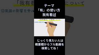 間違った文法なのに日常会話でめちゃくちゃ使われる中国語！理由は英語の誤訳？ [upl. by Nylecyoj568]