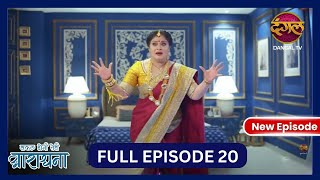 Safal Hogi Teri Aradhana  New Full Episode 20 HD  5 Nov 2024  NewEpisode  Dangal TV [upl. by Floria629]