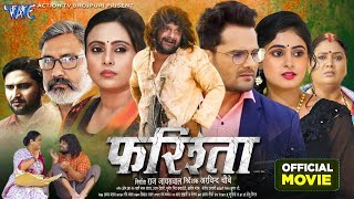 Full Movie  फरिश्ता  Farishta  Khesari Lal Yadav Megha Shree Superhit Bhojpuri Movie 2024 [upl. by Allyce732]