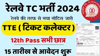 Railway TTE New Vacancy 2024  Railway TC Clerk Vacancy 2024  RRB Job Vacancy 2024 RRB Bharti 2024 [upl. by Etnoj]