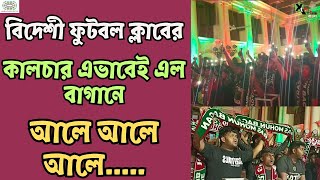 Mohun Baganএ এভাবেই বইছে বিদেশী ফুটবলের কালচার  আলে আলে আলে  Beats of Bagan [upl. by Naihtniroc67]