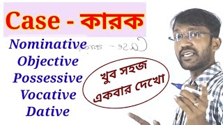 Types of Cases in English Grammar  Bengali Explanation [upl. by Schwinn587]