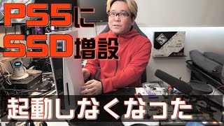 【PS5】SSDを増設ﾋﾟｯﾋﾟｯﾋﾟｯとなり起動しなくなった【1TB 1万円】 [upl. by Ahselak]