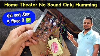 Home theater no sound only humming problem  ऐसे करो ठीक 5 मिनट में ✅ Home theater no sound [upl. by Myrtle]