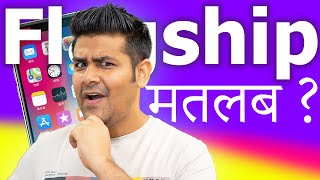 What is Flagship Phone  Flagship का मतलब क्या होता है [upl. by Eidua496]