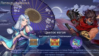 Легенды миража 👉 Акт 2 Возвращение тени Глава 1 Цветок изгоя ❤️ ML Adventure [upl. by Lepp]