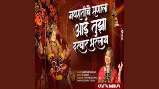 Navratiche Sanala Aai Tuza Darbar Bharlay [upl. by Salaidh449]