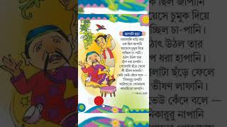 জাপানি ছড়া 🤣🤣 kobita rhymes short [upl. by Ylremik]