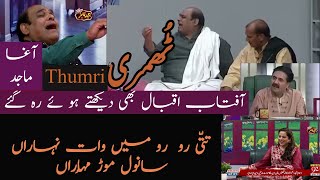 Tatti ro ro mein waat niharanThumri by agha majid  Agha Majid  MHR Production [upl. by Marja]