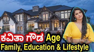 Kavitha Gowda Age Education Family amp Lifestyle Video [upl. by Monte5]