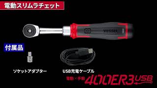 VESSEL ELECTRIC SLIM RATCHET WRENCH No400ER3 No400ER31M [upl. by Asehr847]