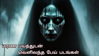 Tamil Dubbed Horror Thriller Movies  Horror Movies in Tamil  Tamil Dubbed Horror Movies [upl. by Dloreh]