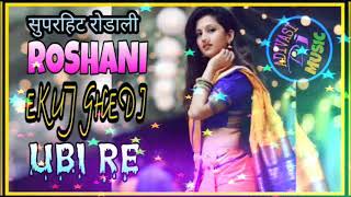 ADIVASI RODALI  ROSHANI VA EKUJ GHEDI UBI RE  AT FT DJ SK ADIVASI DJ MUSIC MIX SONG [upl. by Seve114]