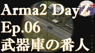 【Arma2：Dayz】Ep6－武器庫の番人【ゆっくり実況】 [upl. by Bald]