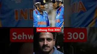 Sehwag first 300 record cricket shorts shortvideo sehwag sachintendulkar cricket cricketlover [upl. by Josefa662]