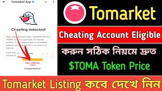 Tomarket Cheating Account Eligible  Tomarket Allocation amp Withdrawal  Price কেমন হতে পারে দেখুন💯 [upl. by Nalrah915]