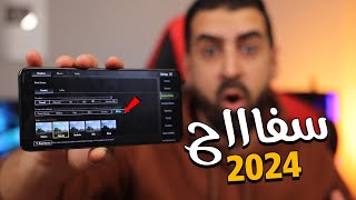 ميزة تخليك تنسى أي عيوب  Poco X6 Pro 5G [upl. by Ylus49]