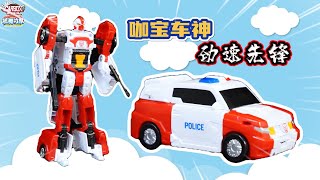 【咖宝车神劲速先锋】救护车玩具开箱玩具 toys [upl. by Marylin]