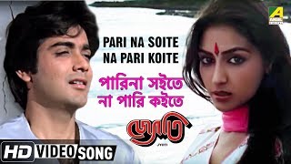 Pari Na Soite Na Pari Koite  Jyoti  Bengali Movie Song  Kishore Kumar [upl. by Frederik]