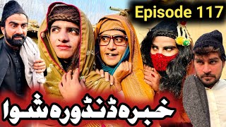 Hbra Dandora Shwa Khwahi Engor Drama Episode 117 By Takar Vines [upl. by Ahsitruc]