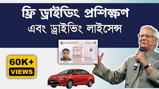 সুখবর সরকারি খরচে ফ্রী Brta Driving licence প্রশিক্ষণ  ফ্রিতে ড্রাইভিং শিখুন  SEIP Training [upl. by Odlaumor195]