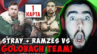 STRAY TEAM VS GOLOVACH TEAM  ЛЕГЕНДАРНАЯ ВСТРЕЧА  СТРЕЙ 737d carry mid dota 2  Лучшее со Стреем [upl. by Aineles]